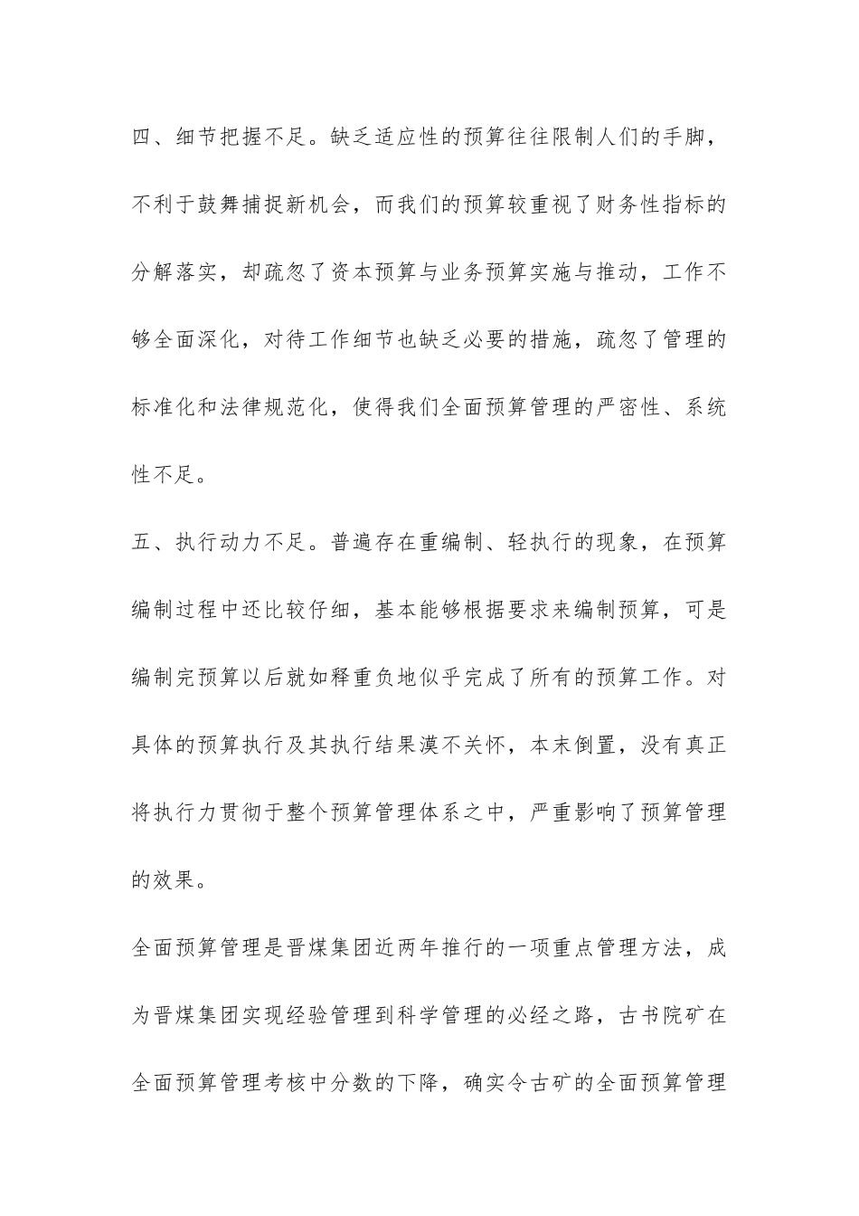 办公室关于全面预算管理的反思整改总结-_第3页