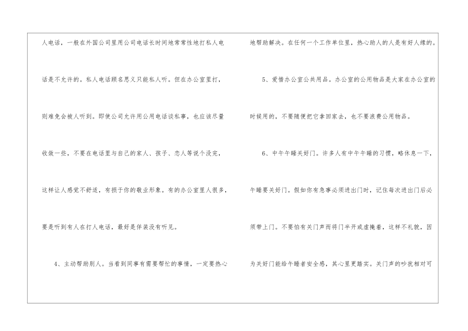 办公室人员礼仪规范_第2页