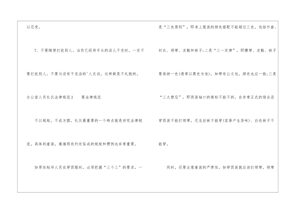 办公室人员礼仪规范_第3页