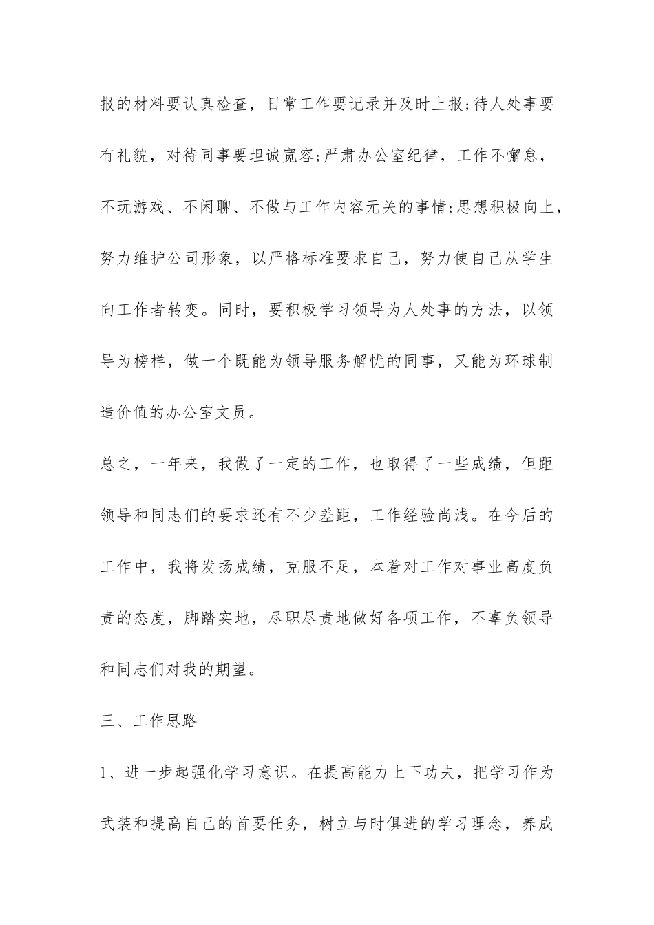 办公室内勤工作自我总结-_第3页