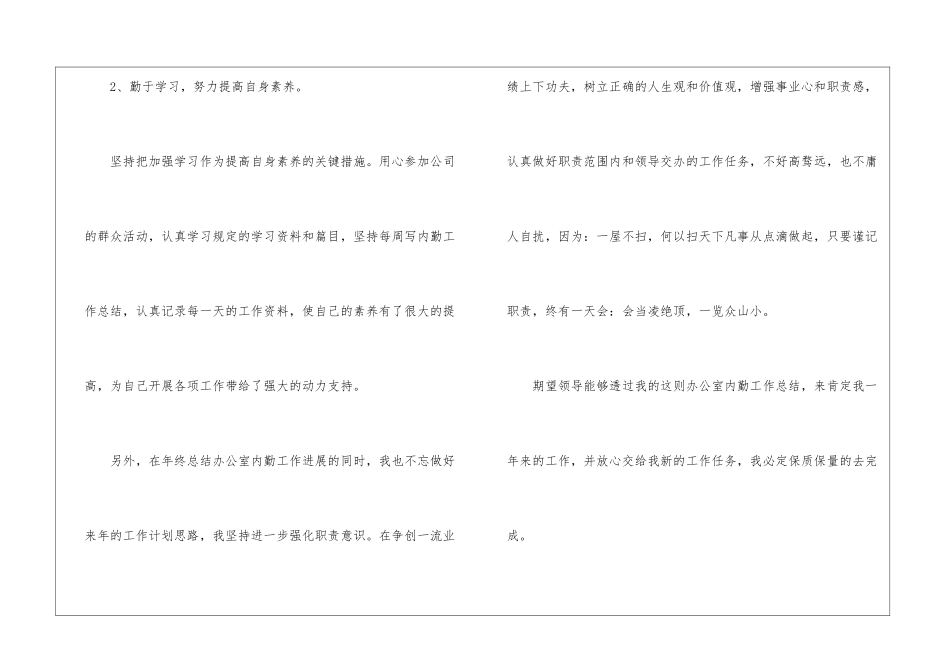 办公室内勤工作总结模板_第2页