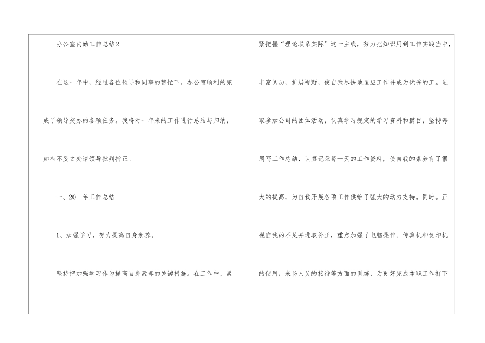 办公室内勤工作总结模板_第3页