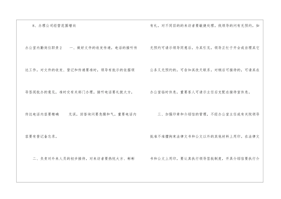 办公室内勤岗位职责10篇_第2页