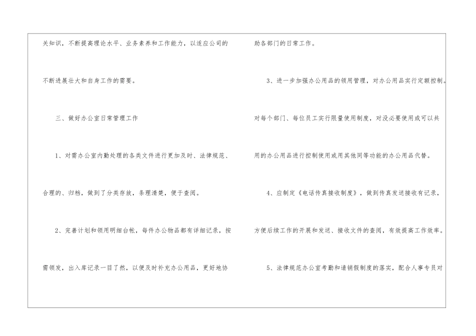 办公室内勤工作计划汇编11篇_第2页