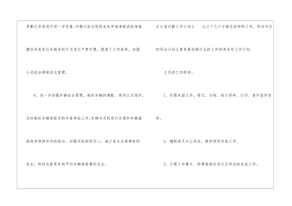 办公室内勤工作计划汇编11篇_第3页
