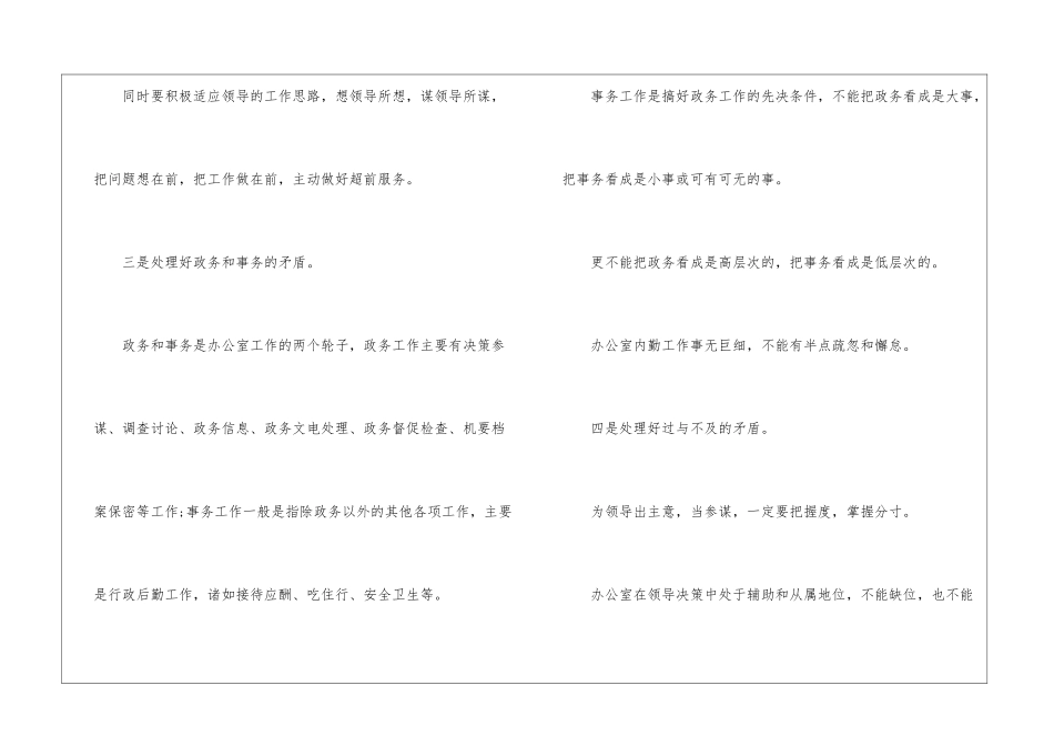 办公室内勤工作计划_第3页