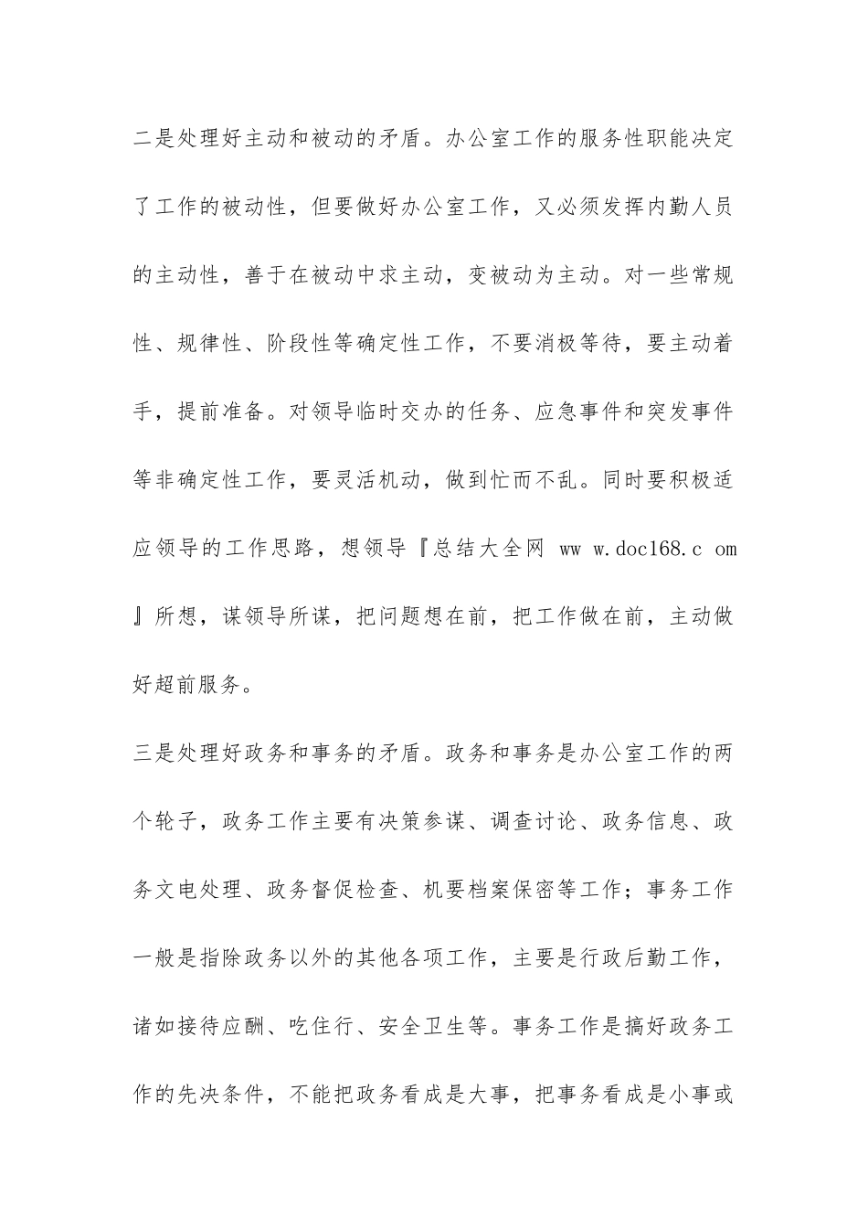 办公室内勤工作认识个人总结-_第2页