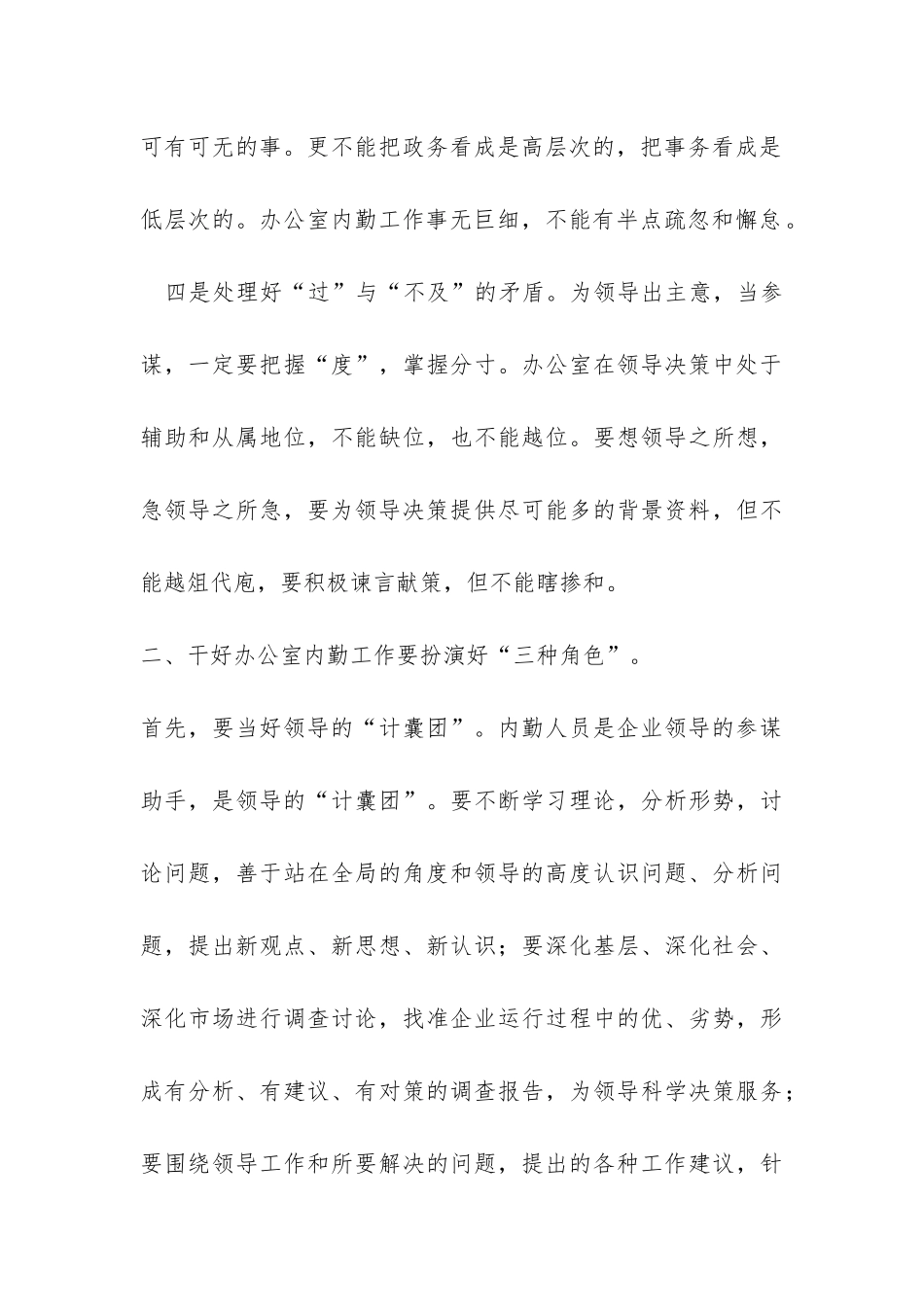 办公室内勤工作认识个人总结-_第3页