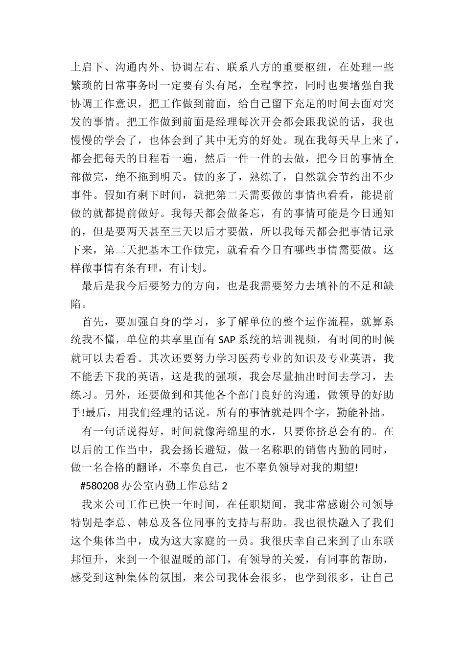 办公室内勤工作总结4篇_第2页