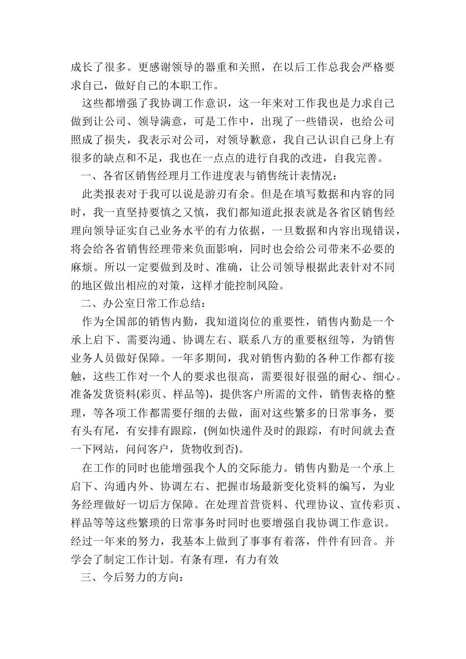 办公室内勤工作总结4篇_第3页