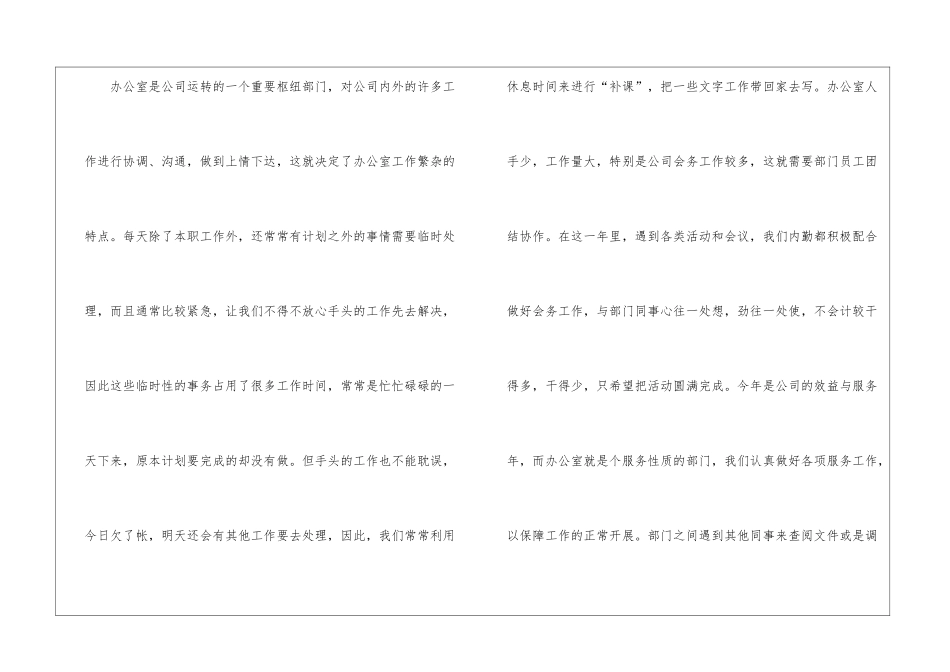 办公室内勤的工作个人年终总结_第2页
