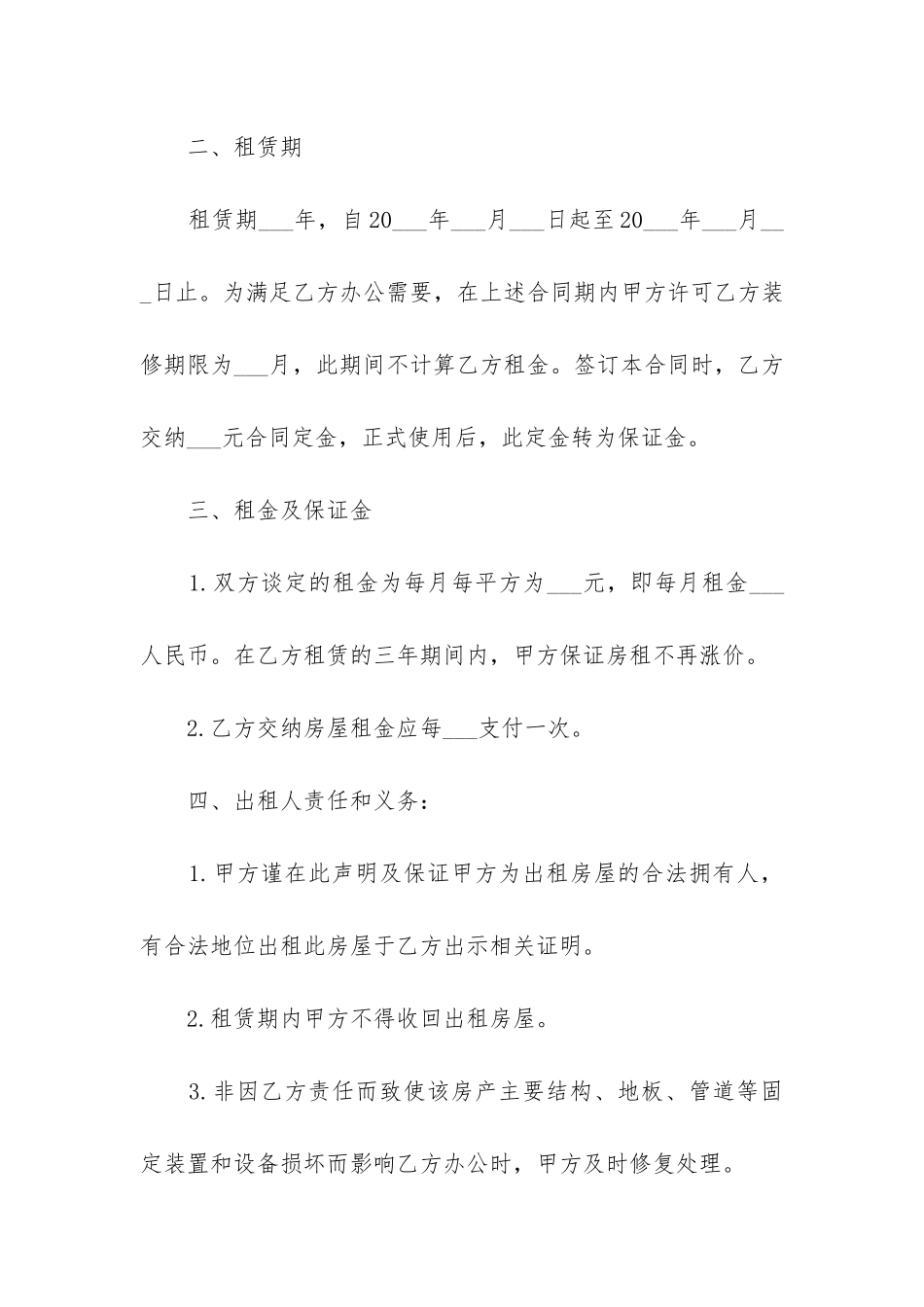 办公室出租合同简单范本三篇_第2页