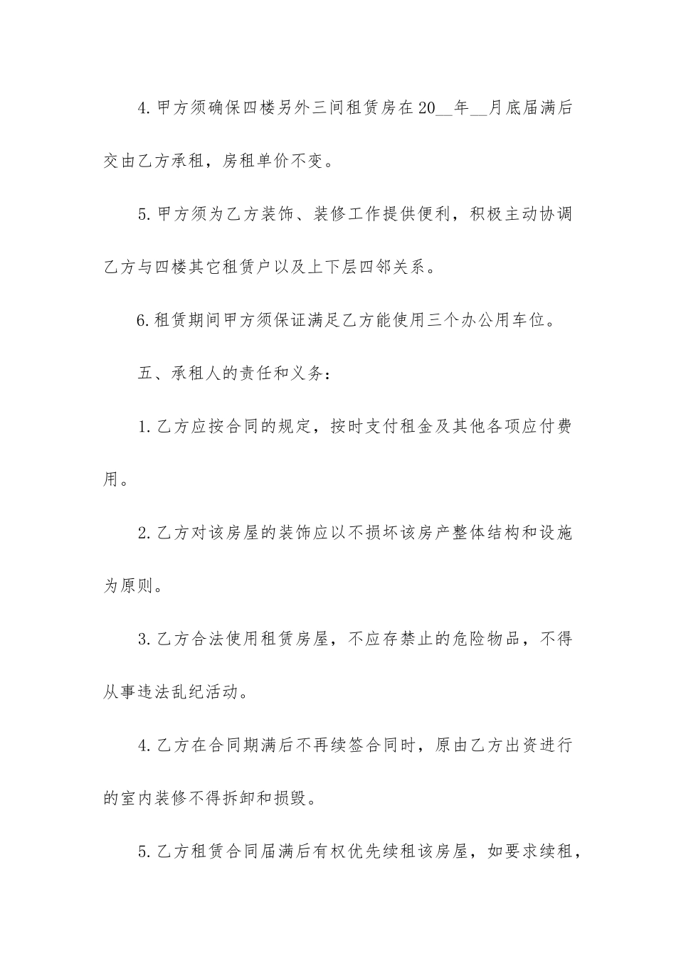 办公室出租合同简单范本三篇_第3页