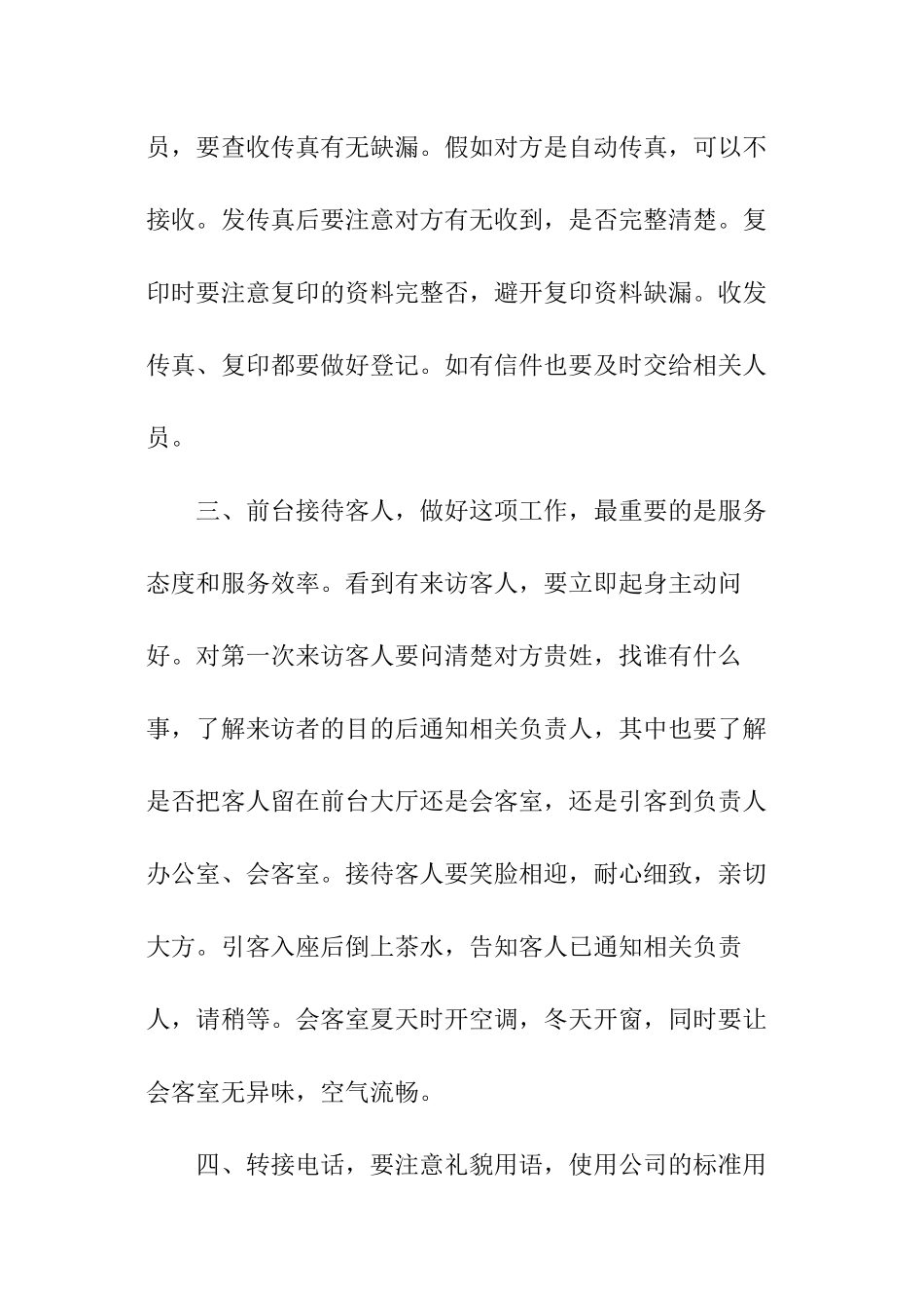 办公室前台工作计划_第2页