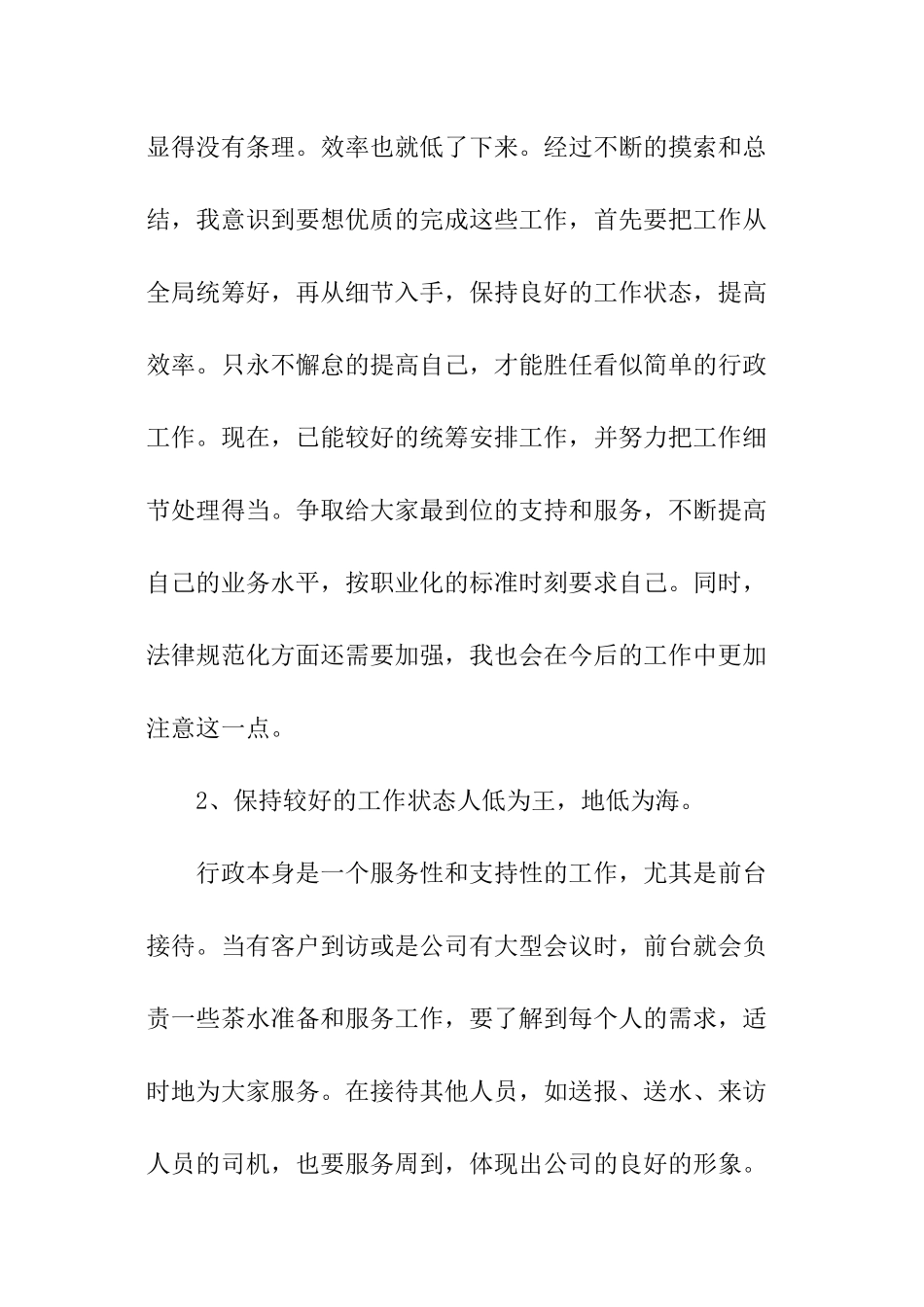 办公室前台个人工作总结_第2页