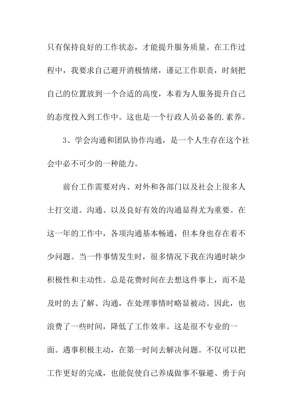 办公室前台个人工作总结_第3页