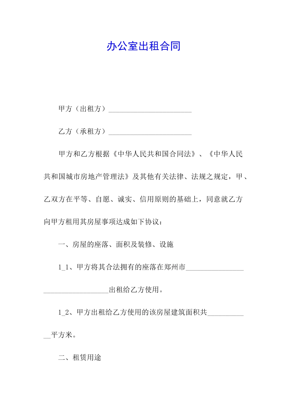 办公室出租合同_第1页