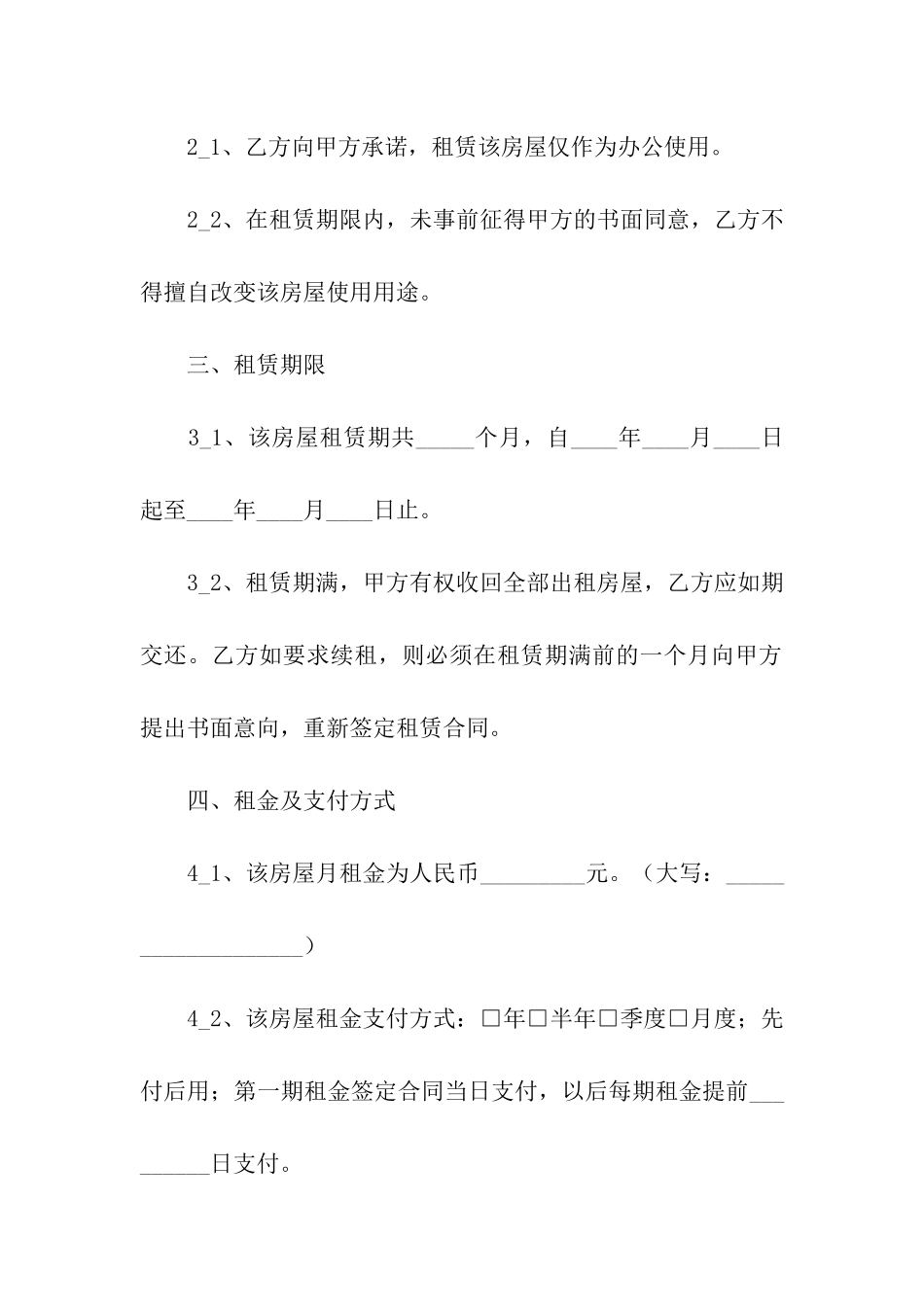 办公室出租合同_第2页