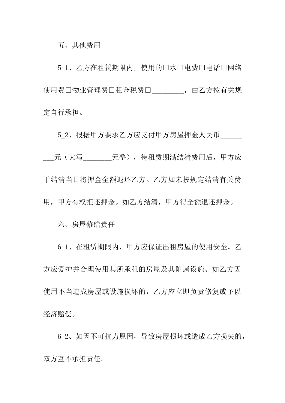 办公室出租合同_第3页