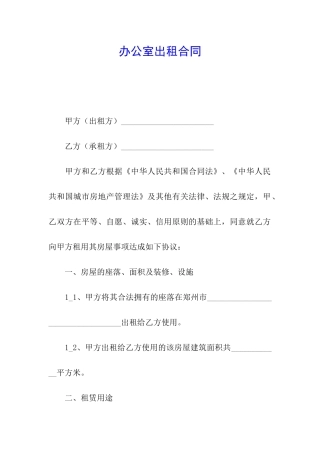 办公室出租合同