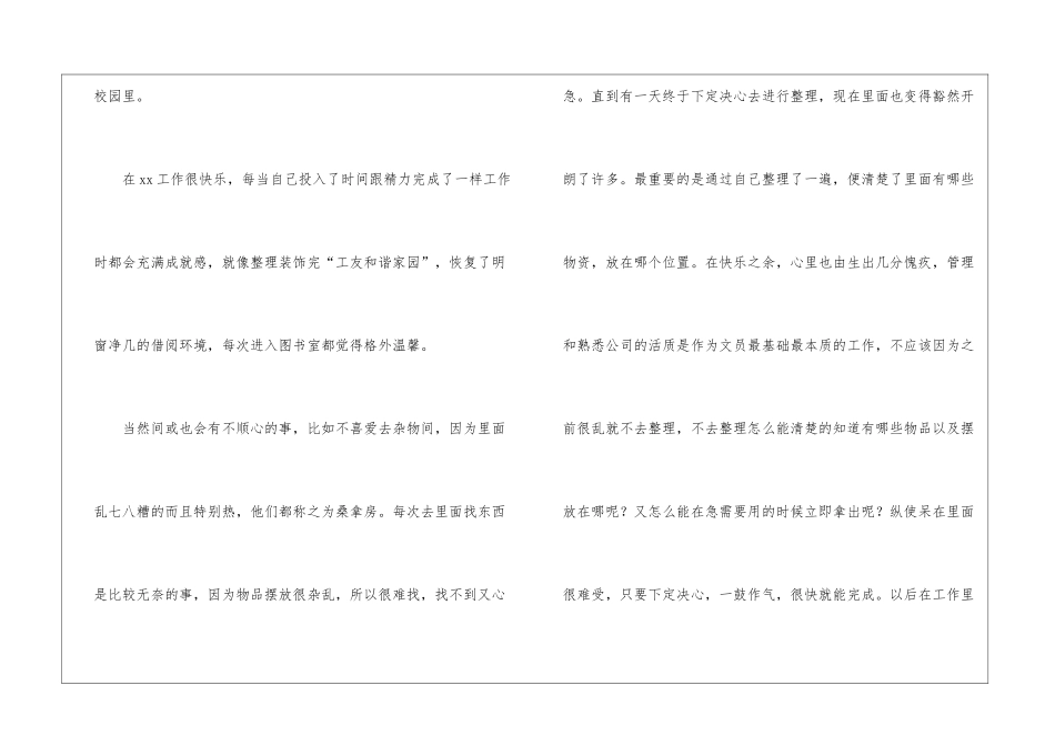 办公室前台试用期工作总结_第3页