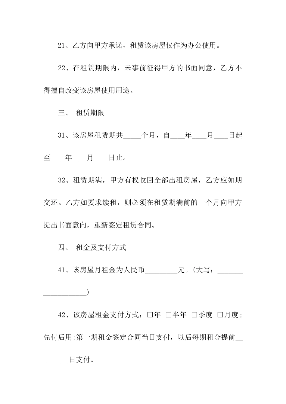 办公室出租合同书范本_第2页