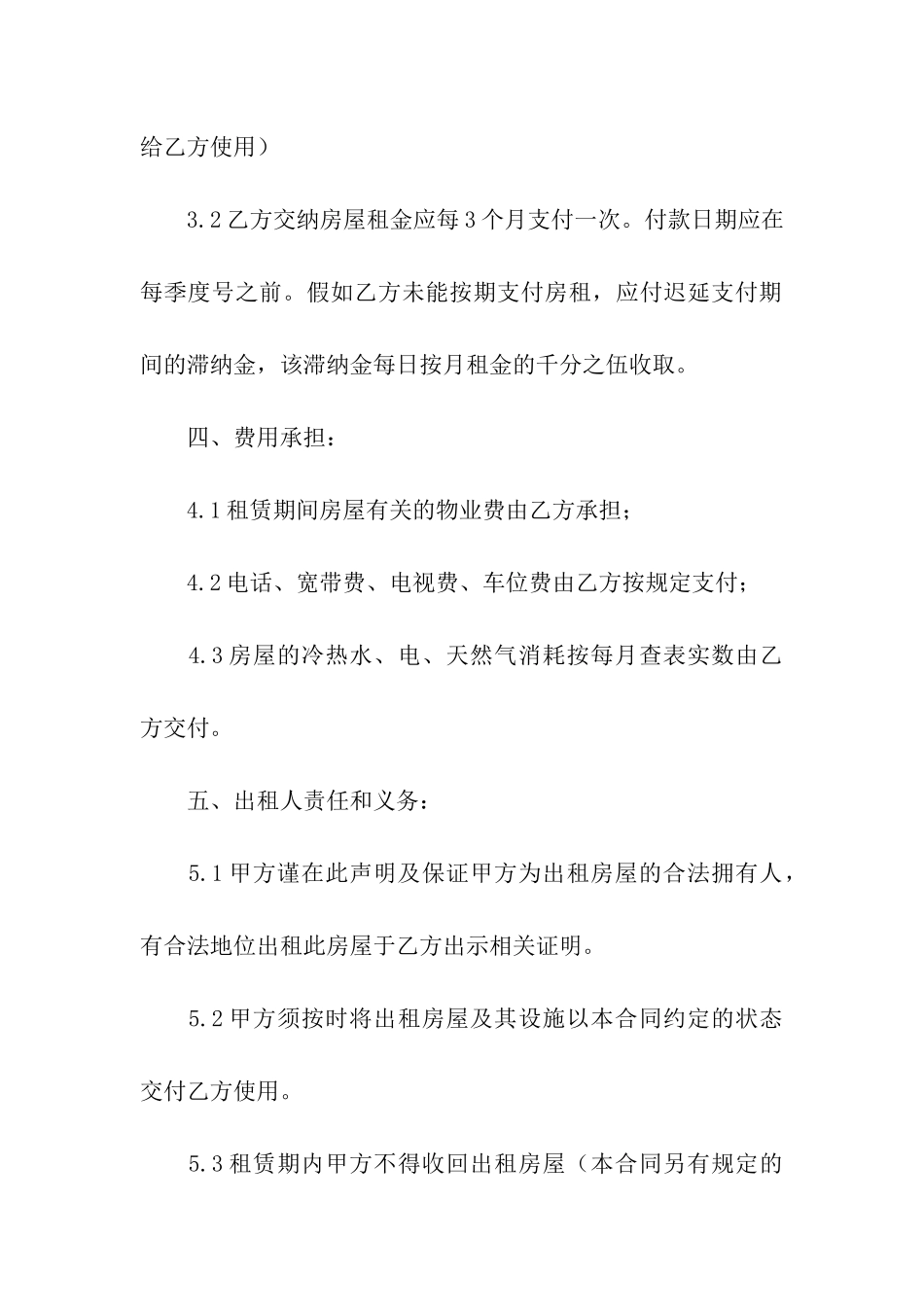 办公室出租合同范本_第2页