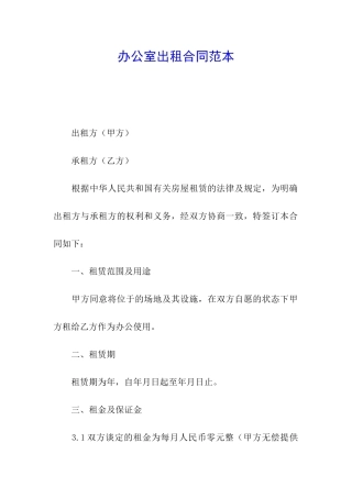 办公室出租合同范本