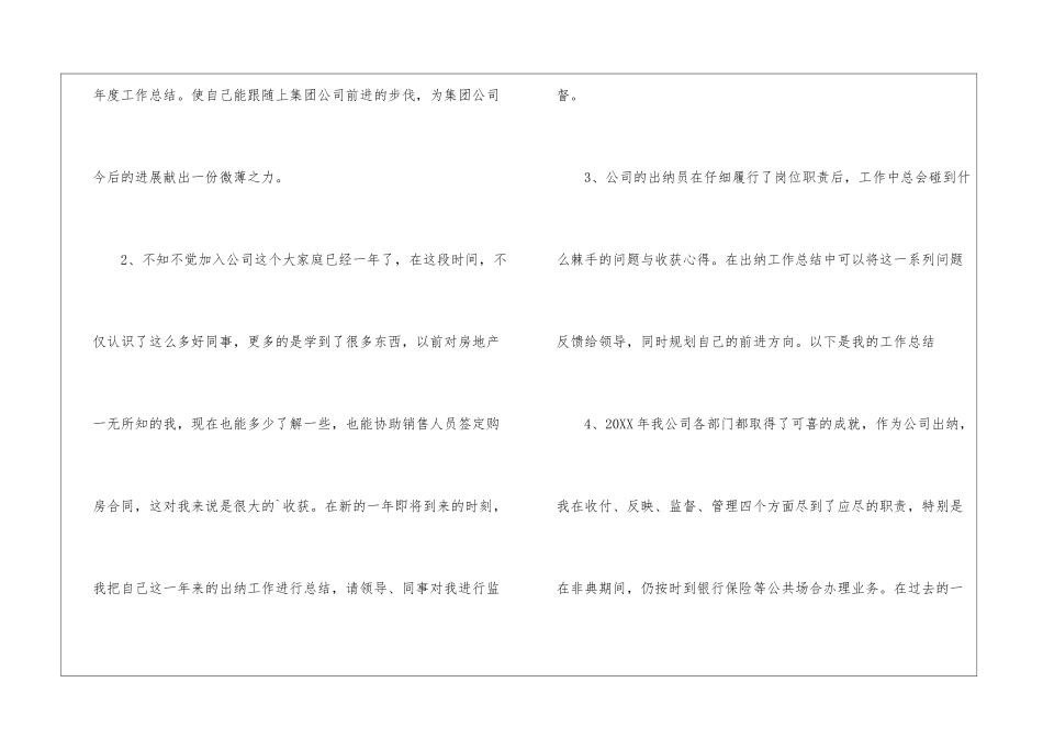 办公室出纳工作总结开头语_第2页