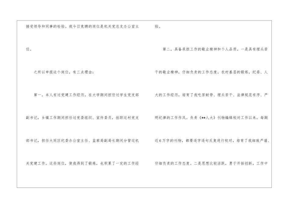 办公室副主任的竞聘演讲稿4篇_第2页