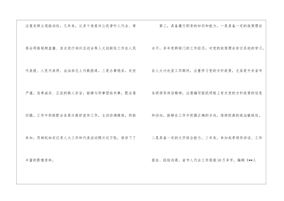 办公室副主任的竞聘演讲稿4篇_第3页