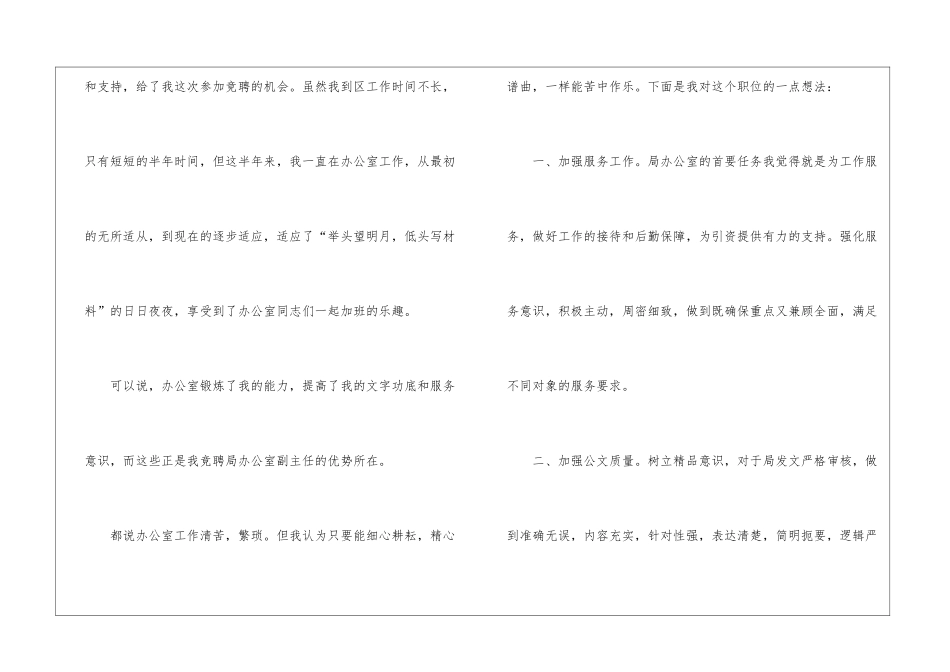 办公室副主任竞聘演讲稿(精选3篇)_第2页