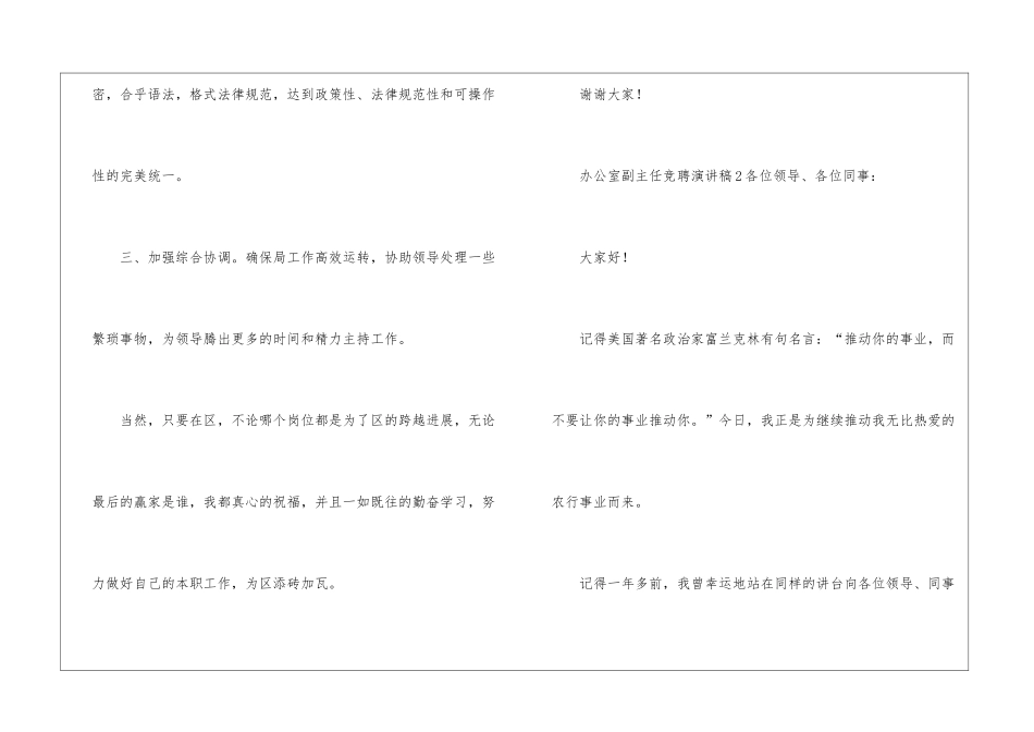 办公室副主任竞聘演讲稿(精选3篇)_第3页