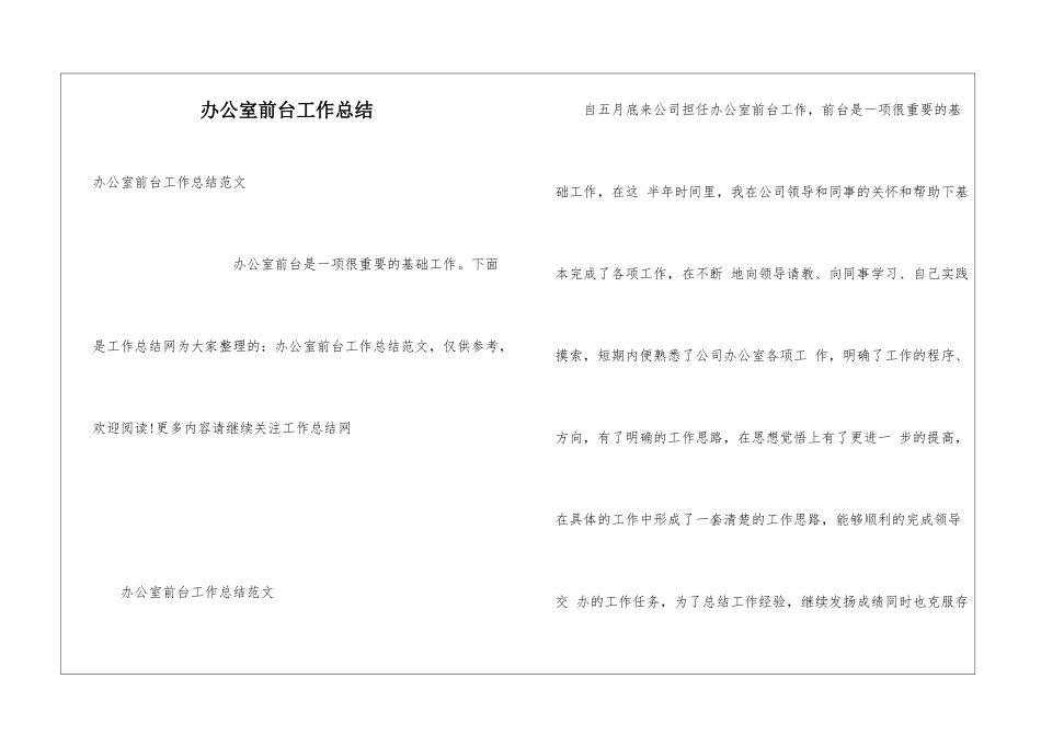 办公室前台工作总结_第1页
