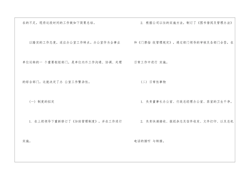 办公室前台工作总结_第2页