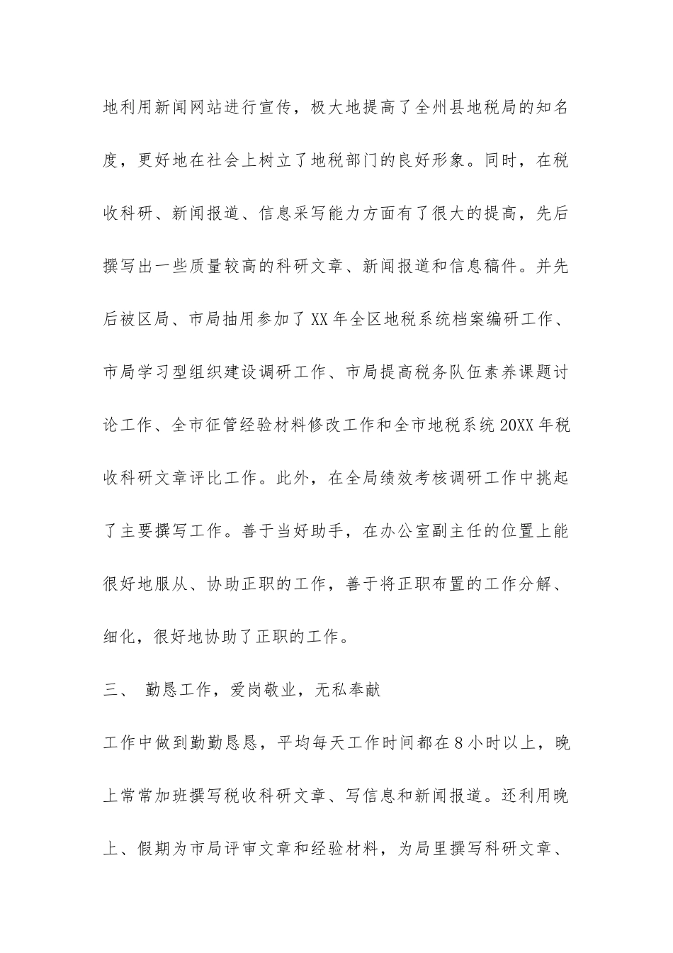 办公室副主任年终工作总结-_第2页