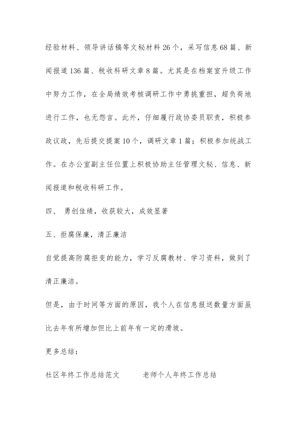 办公室副主任年终工作总结-_第3页