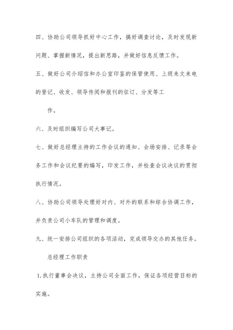 办公室副经理年度总结共3篇_第2页