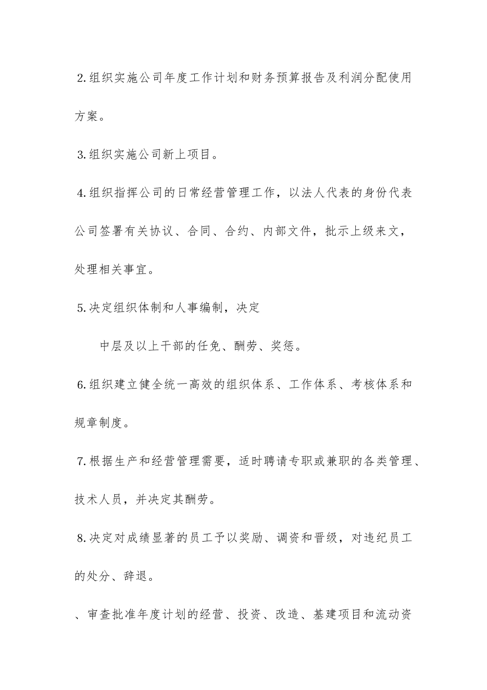 办公室副经理年度总结共3篇_第3页