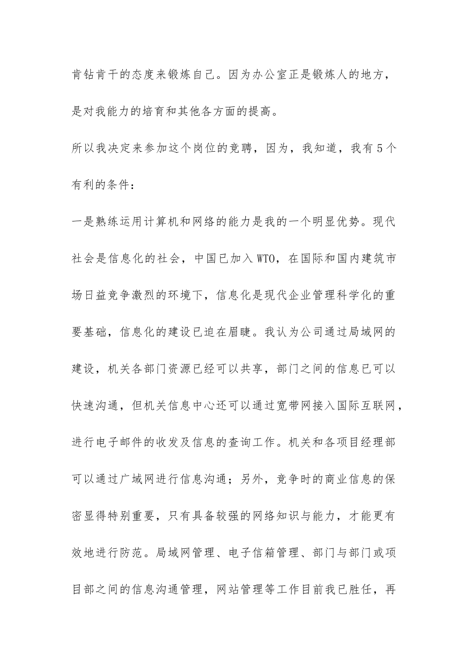 办公室副主任竞选职位演讲-_第2页