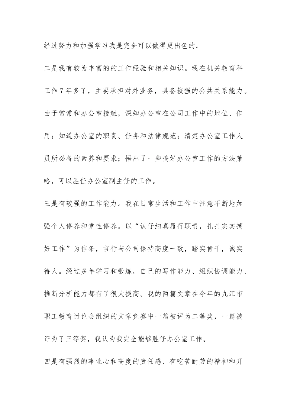 办公室副主任竞选职位演讲-_第3页