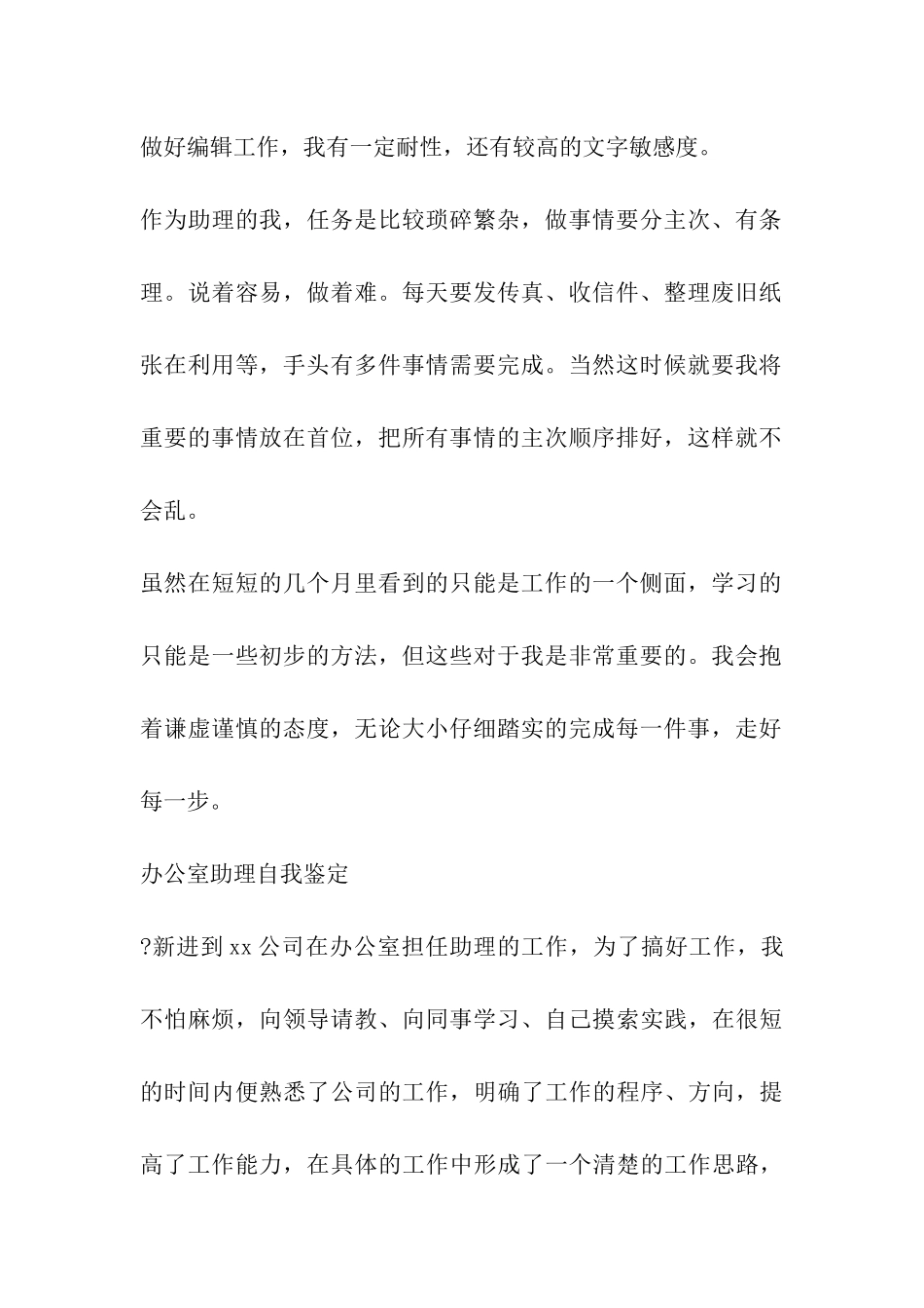 办公室助理自我鉴定_第2页