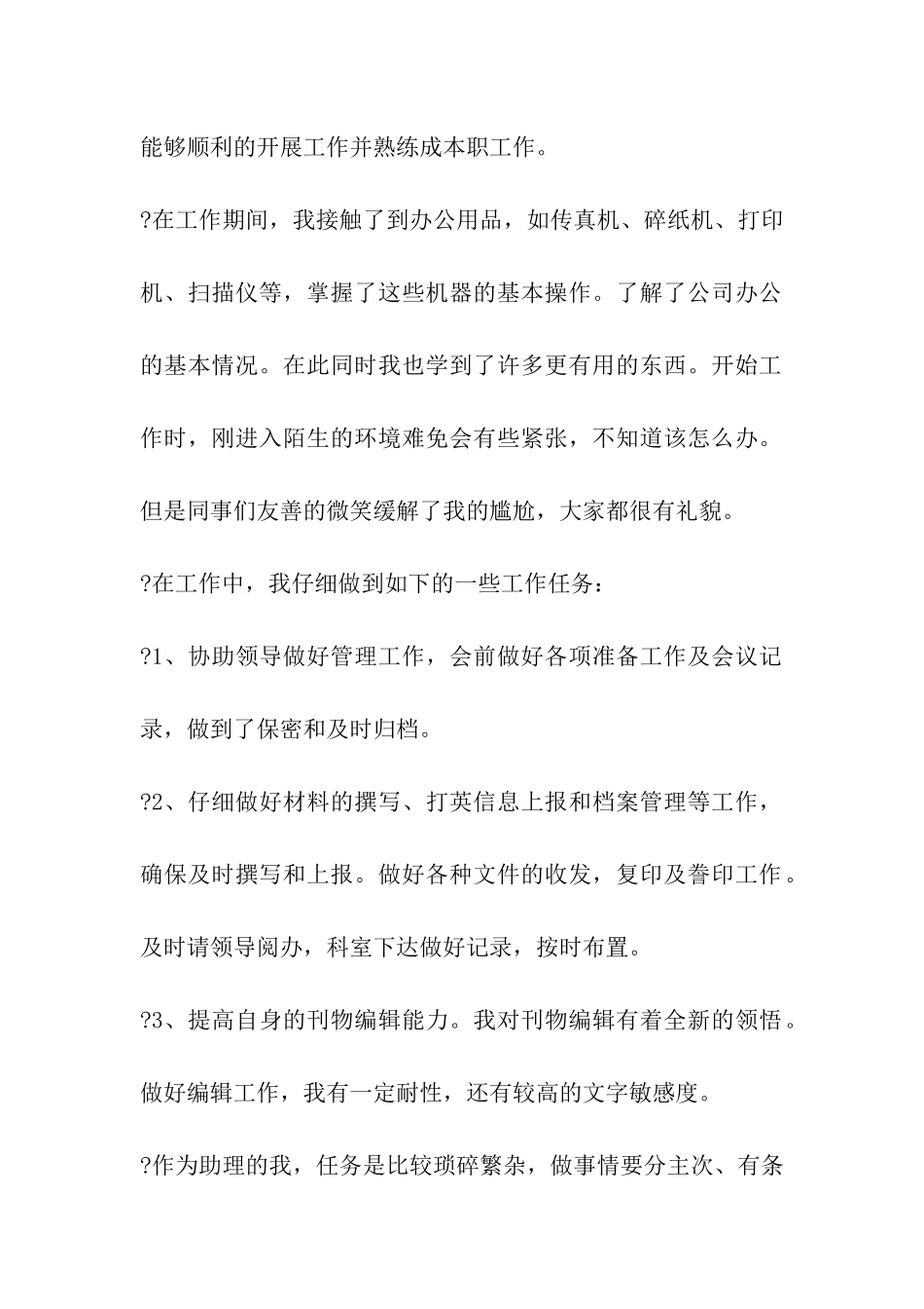 办公室助理自我鉴定_第3页