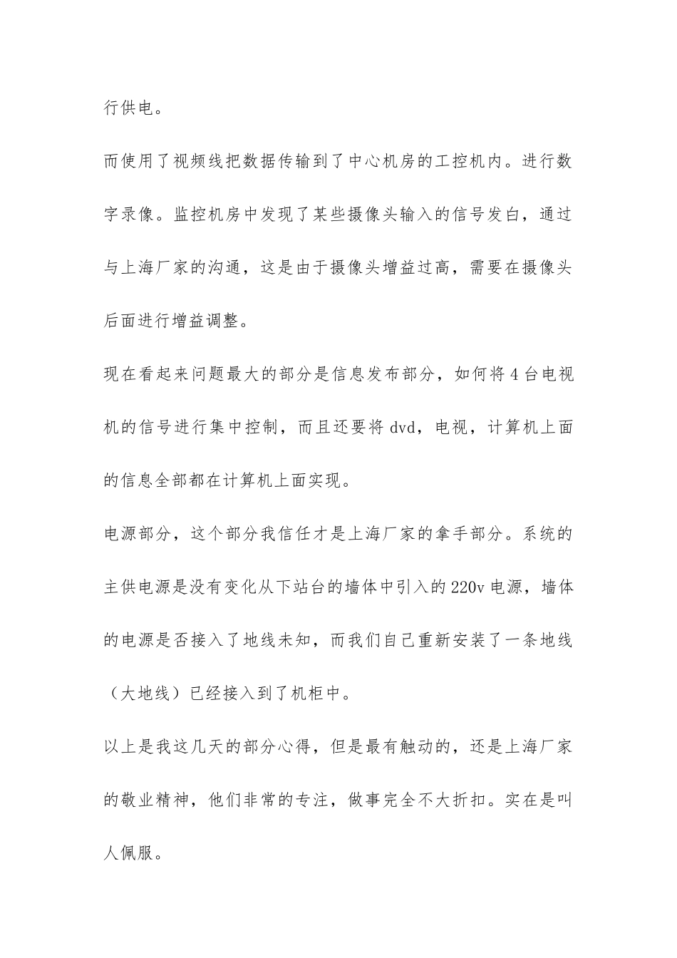 办公室协调搬迁总结-_第3页