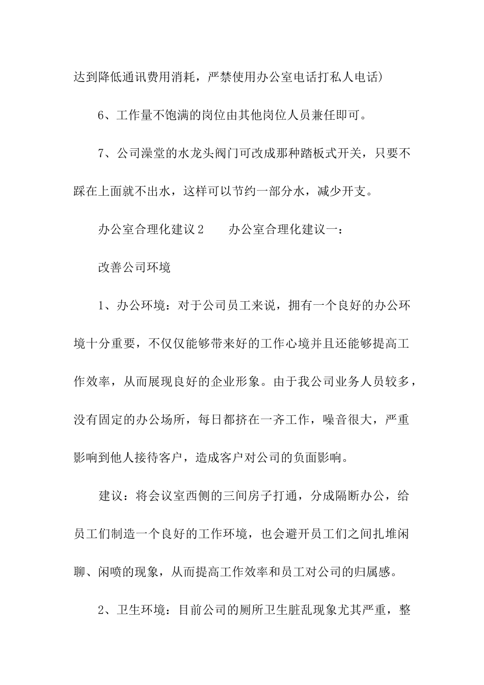 办公室合理化建议_第2页