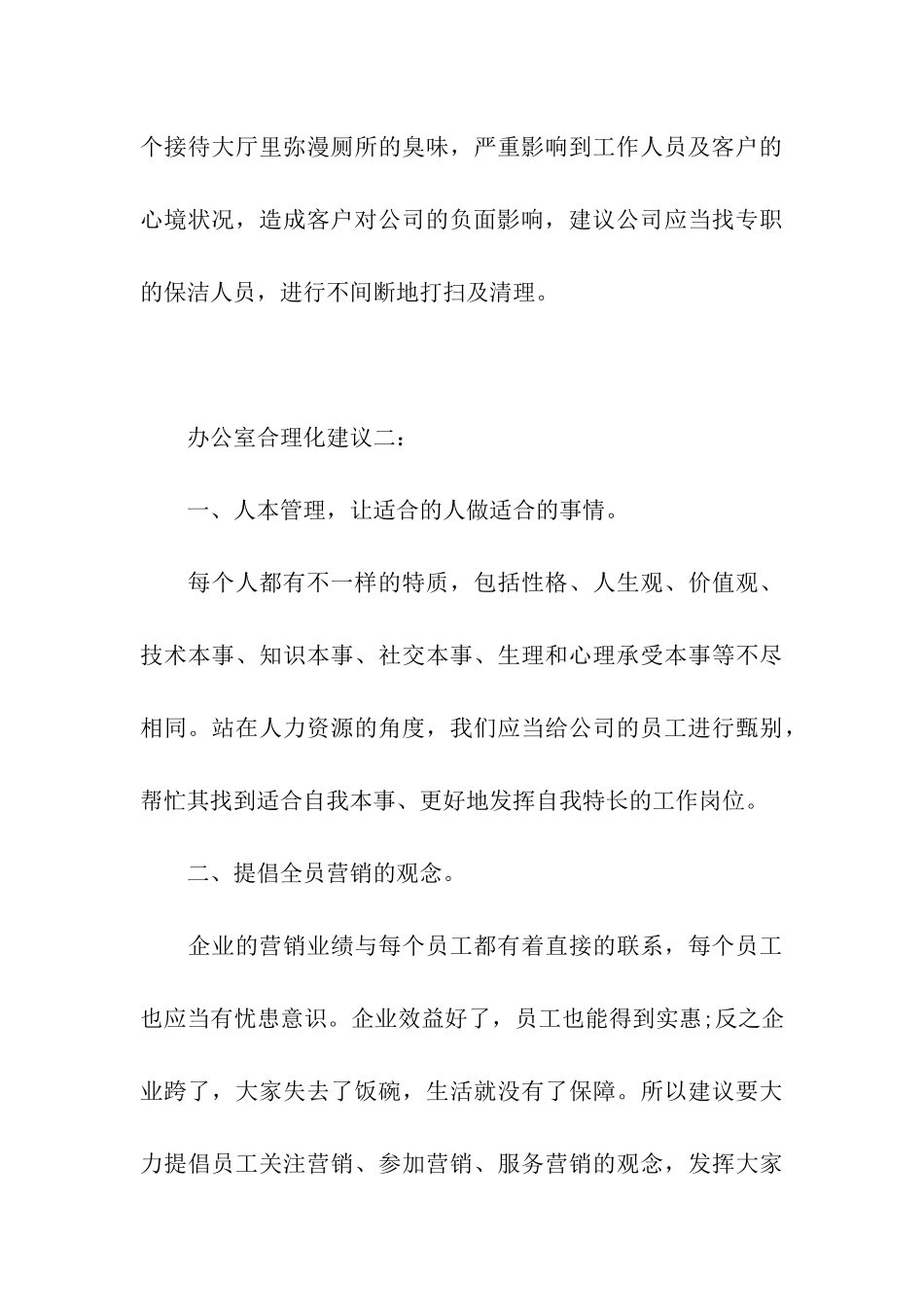 办公室合理化建议_第3页