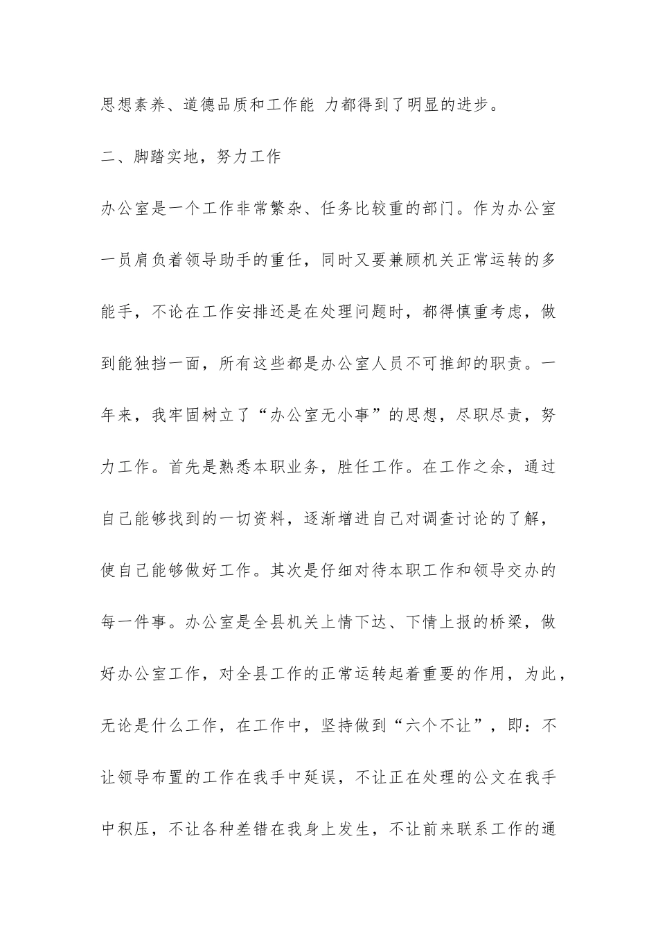 办公室各项工作总结-_第2页