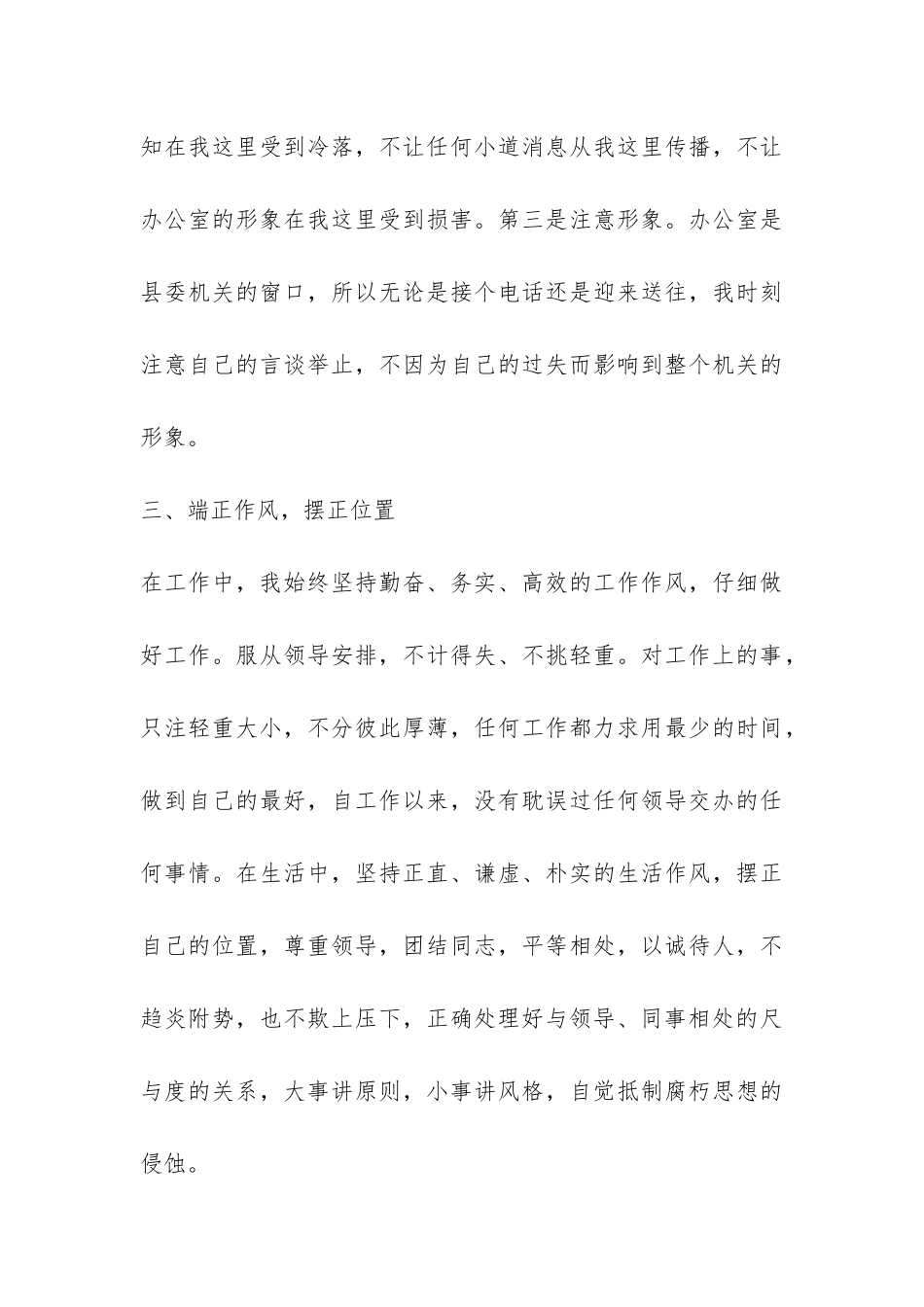 办公室各项工作总结-_第3页