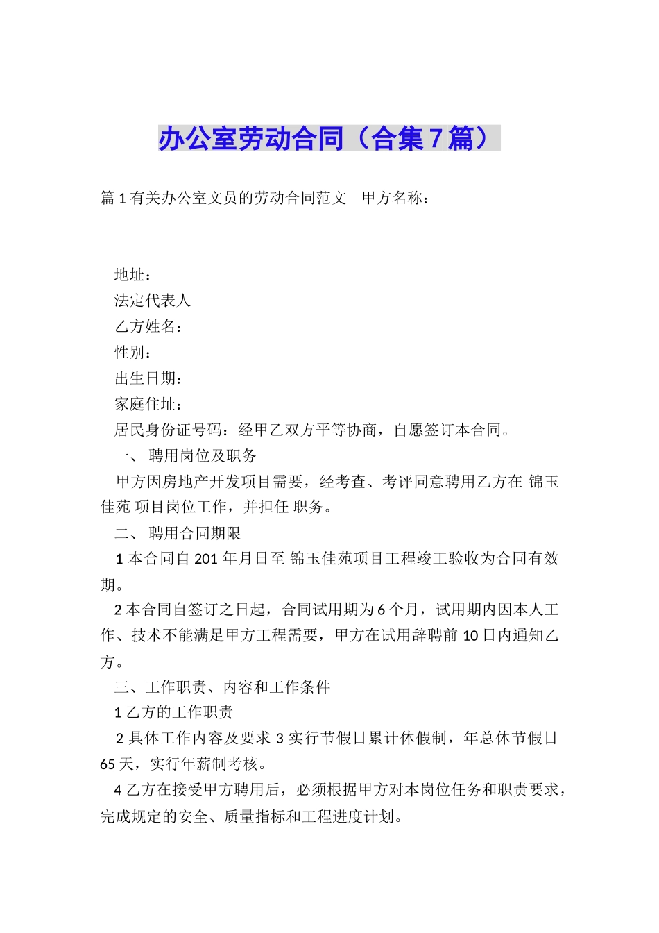 办公室劳动合同_第1页
