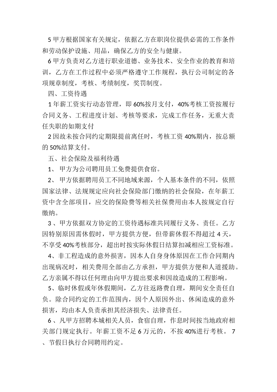 办公室劳动合同_第2页